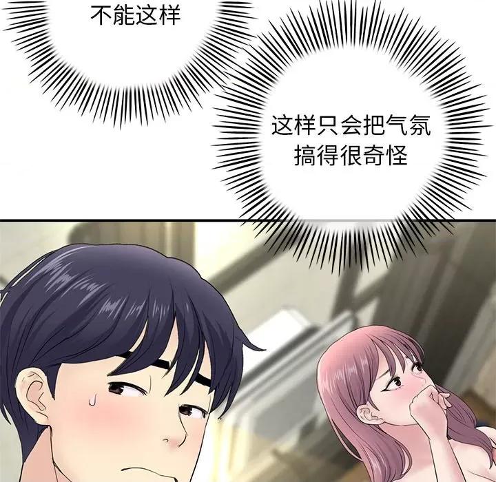 重逢的初恋是继母 当初恋变成继母-第 3 话 第13页