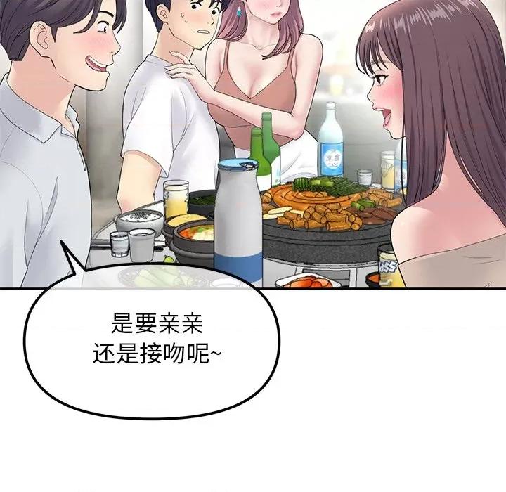 重逢的初恋是继母 当初恋变成继母-第 3 话 第33页