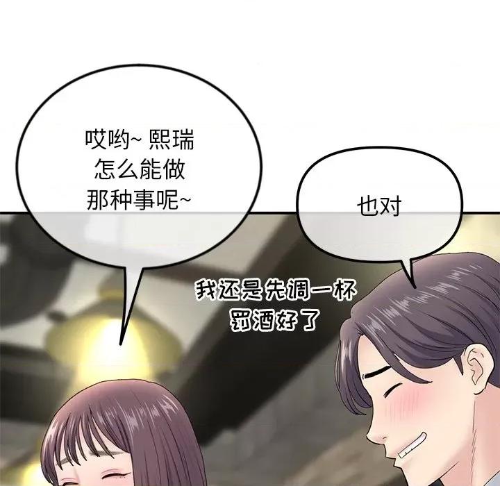 重逢的初恋是继母 当初恋变成继母-第 3 话 第34页