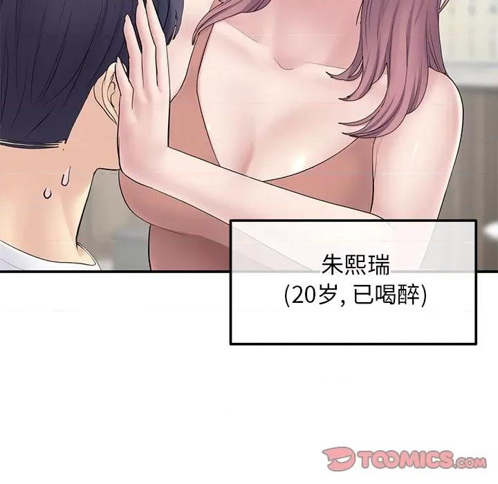重逢的初恋是继母 当初恋变成继母-第 3 话 第39页