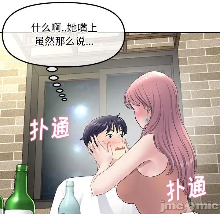 重逢的初恋是继母 当初恋变成继母-第 3 话 第40页