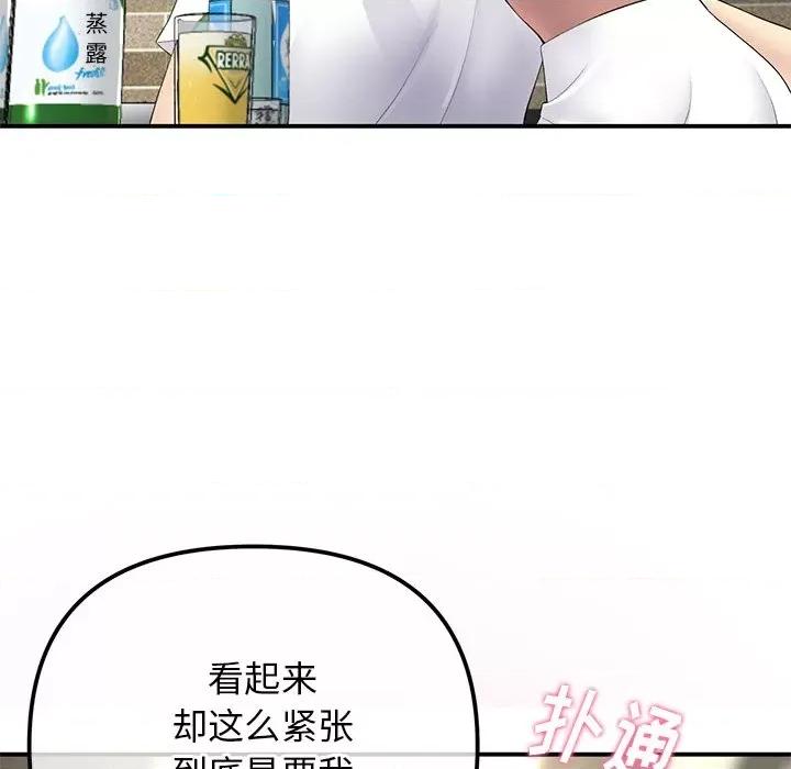 重逢的初恋是继母 当初恋变成继母-第 3 话 第41页