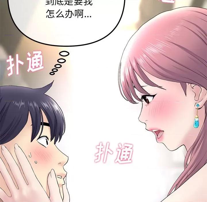 重逢的初恋是继母 当初恋变成继母-第 3 话 第42页