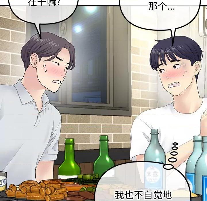 重逢的初恋是继母 当初恋变成继母-第 3 话 第53页
