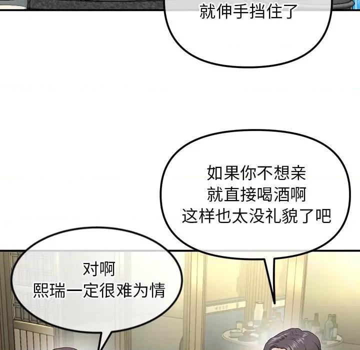 重逢的初恋是继母 当初恋变成继母-第 3 话 第54页