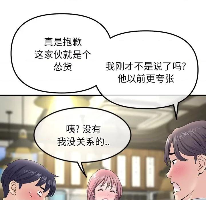 重逢的初恋是继母 当初恋变成继母-第 3 话 第56页
