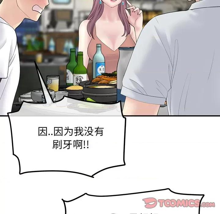 重逢的初恋是继母 当初恋变成继母-第 3 话 第57页