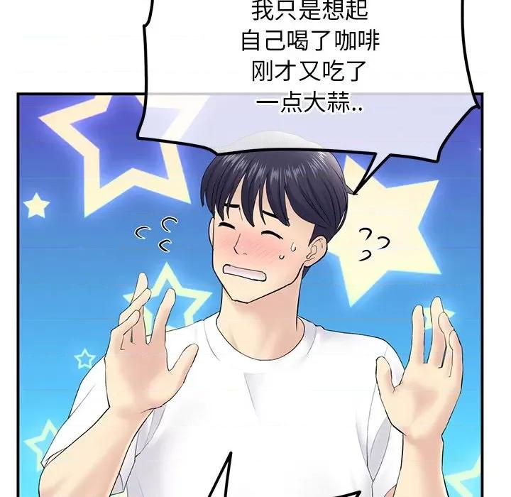 重逢的初恋是继母 当初恋变成继母-第 3 话 第58页