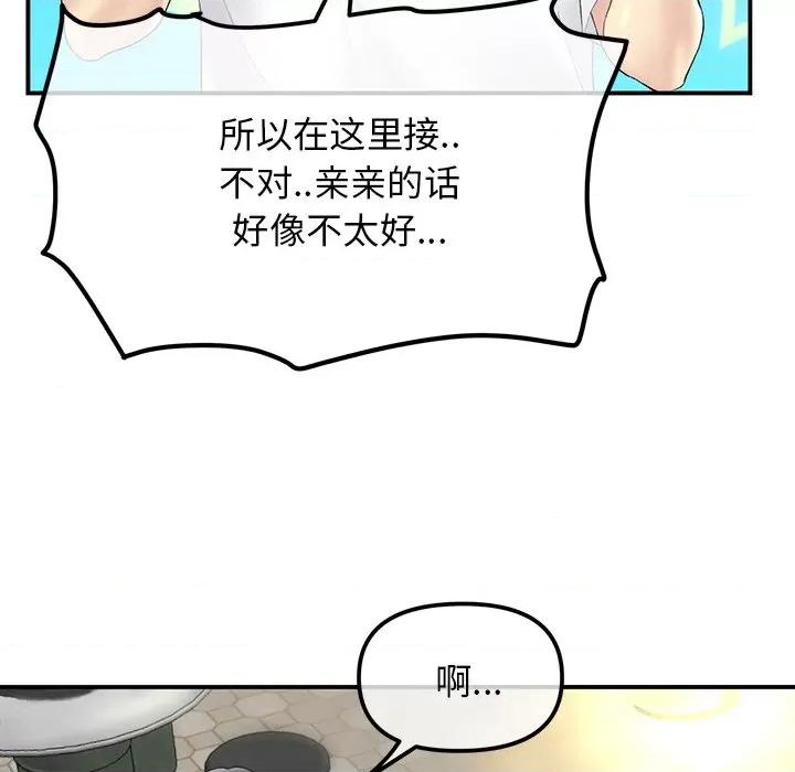重逢的初恋是继母 当初恋变成继母-第 3 话 第59页