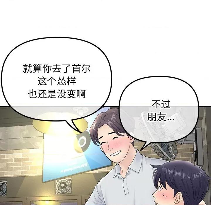 重逢的初恋是继母 当初恋变成继母-第 3 话 第62页
