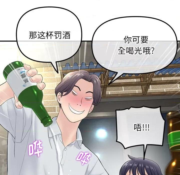 重逢的初恋是继母 当初恋变成继母-第 3 话 第64页