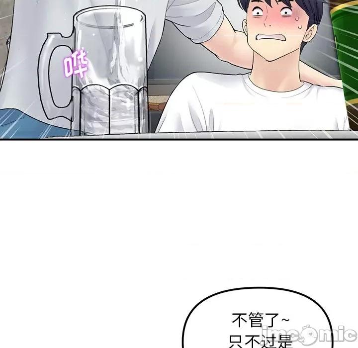 重逢的初恋是继母 当初恋变成继母-第 3 话 第65页