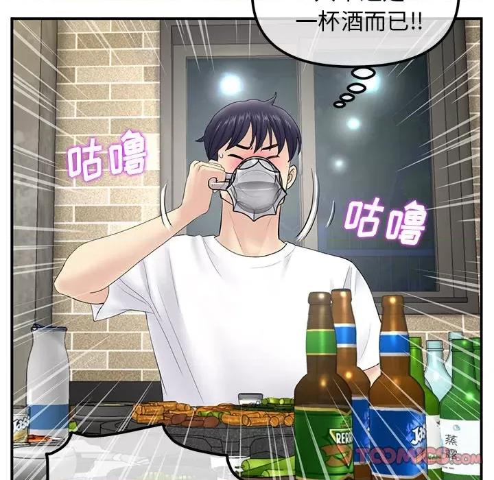 重逢的初恋是继母 当初恋变成继母-第 3 话 第66页