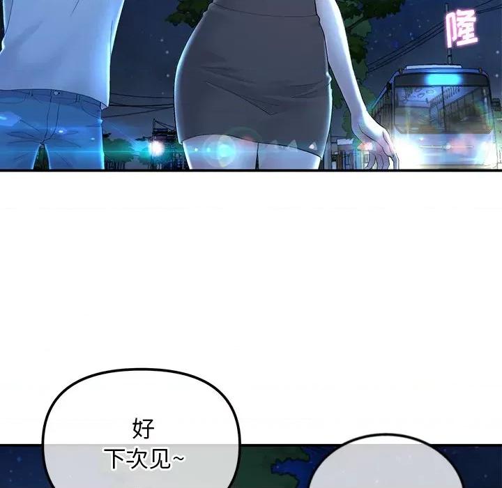 重逢的初恋是继母 当初恋变成继母-第 3 话 第76页