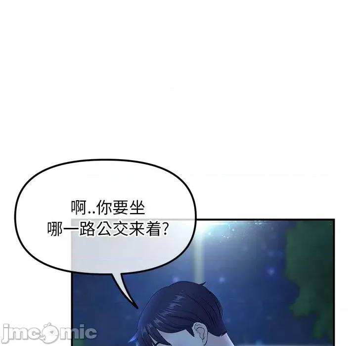 重逢的初恋是继母 当初恋变成继母-第 3 话 第80页