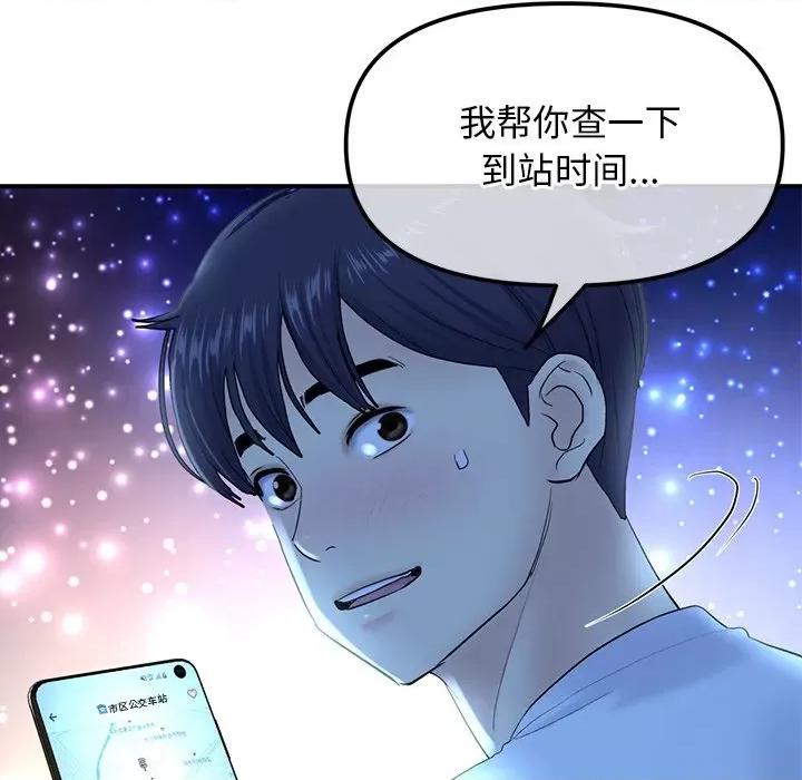 重逢的初恋是继母 当初恋变成继母-第 3 话 第82页