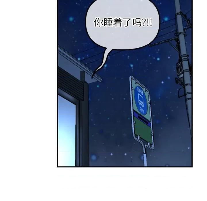 重逢的初恋是继母 当初恋变成继母-第 3 话 第89页
