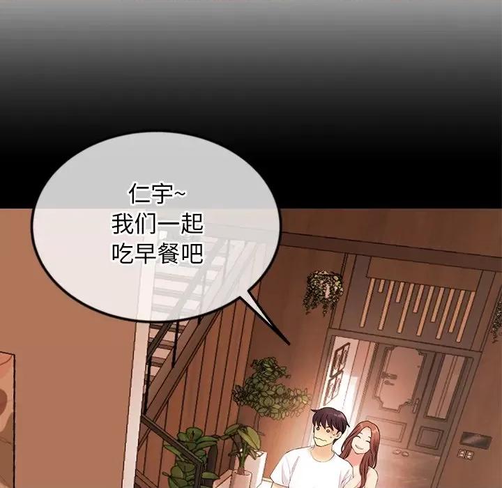 重逢的初恋是继母 当初恋变成继母-第 3 话 第96页