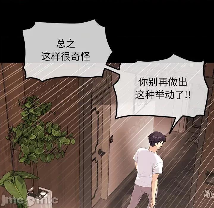 重逢的初恋是继母 当初恋变成继母-第 3 话 第100页