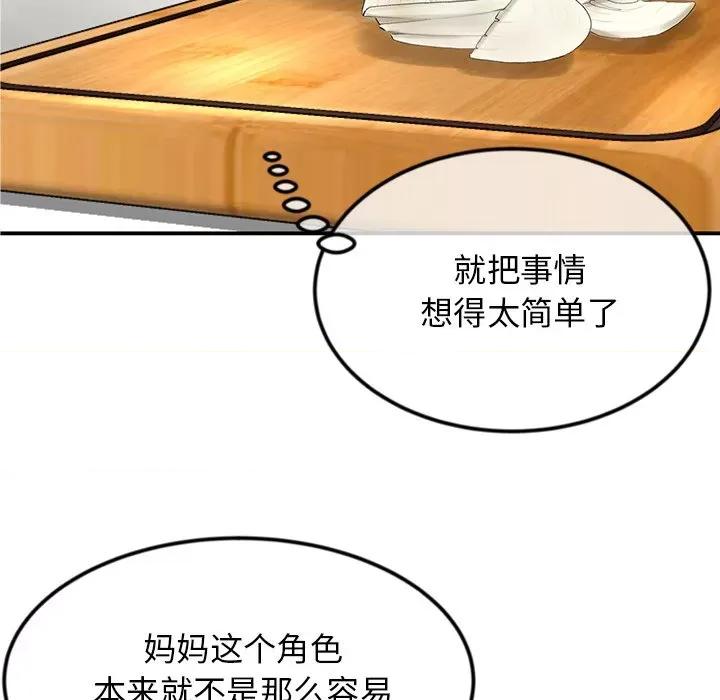 重逢的初恋是继母 当初恋变成继母-第 3 话 第103页