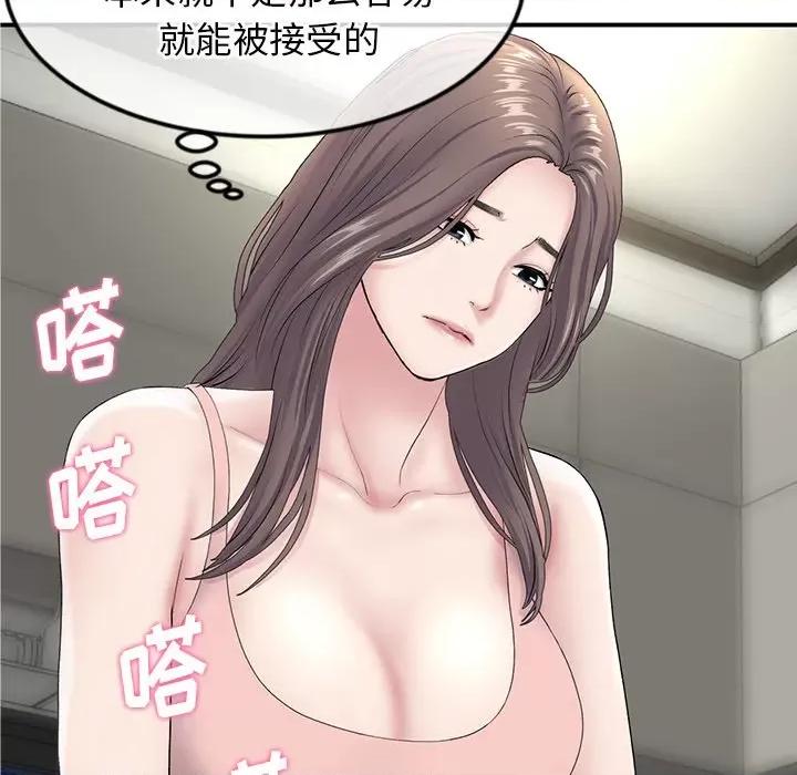 重逢的初恋是继母 当初恋变成继母-第 3 话 第104页