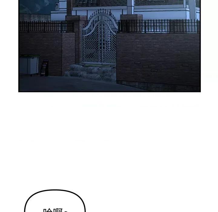 重逢的初恋是继母 当初恋变成继母-第 3 话 第113页