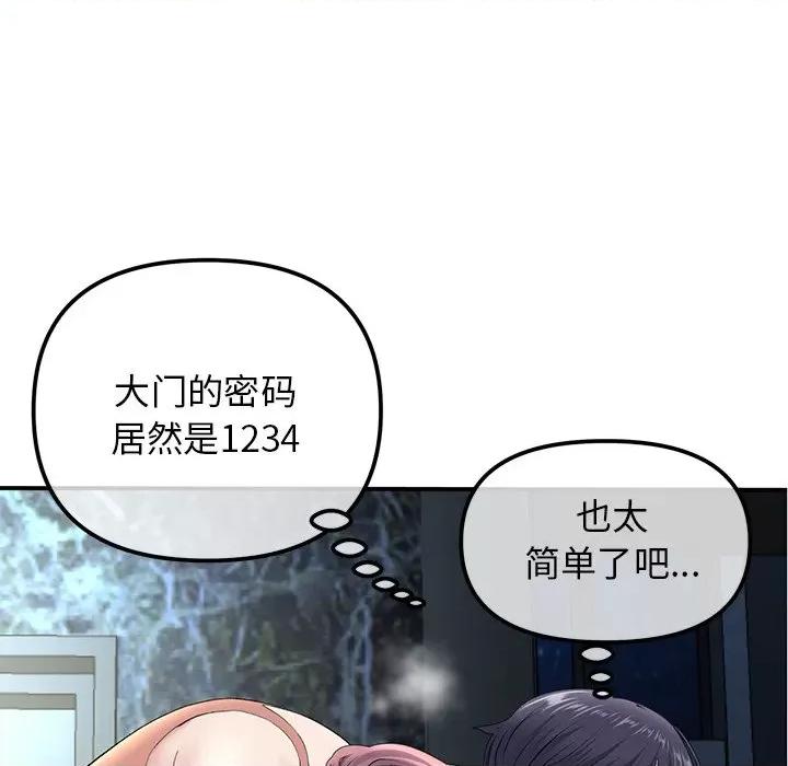 重逢的初恋是继母 当初恋变成继母-第 3 话 第117页