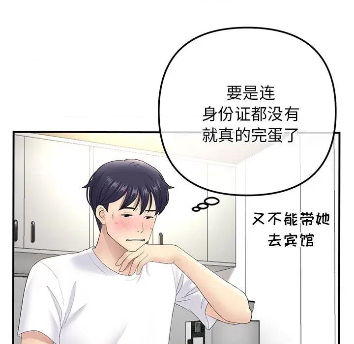 重逢的初恋是继母 当初恋变成继母-第 3 话 第127页
