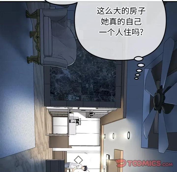 重逢的初恋是继母 当初恋变成继母-第 3 话 第129页