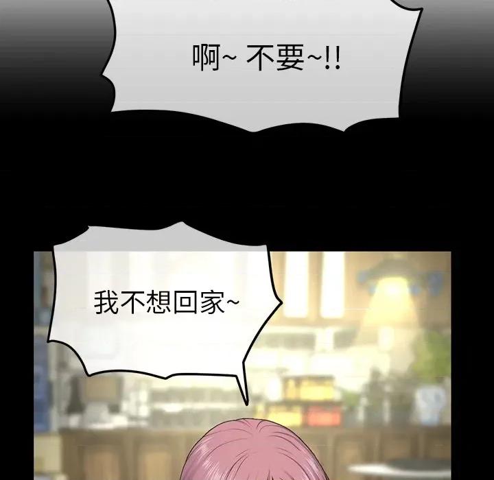 重逢的初恋是继母 当初恋变成继母-第 3 话 第131页