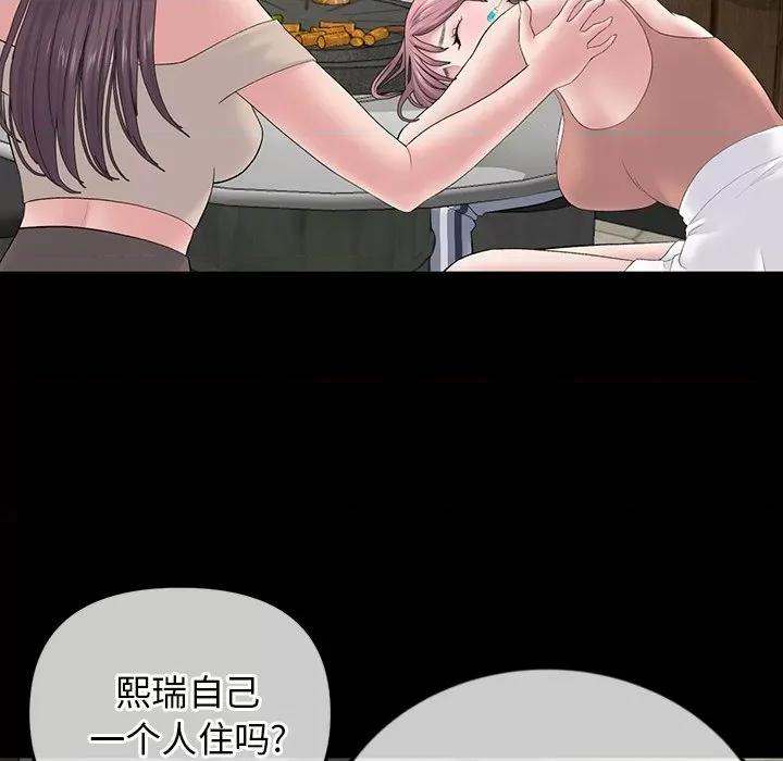 重逢的初恋是继母 当初恋变成继母-第 3 话 第134页
