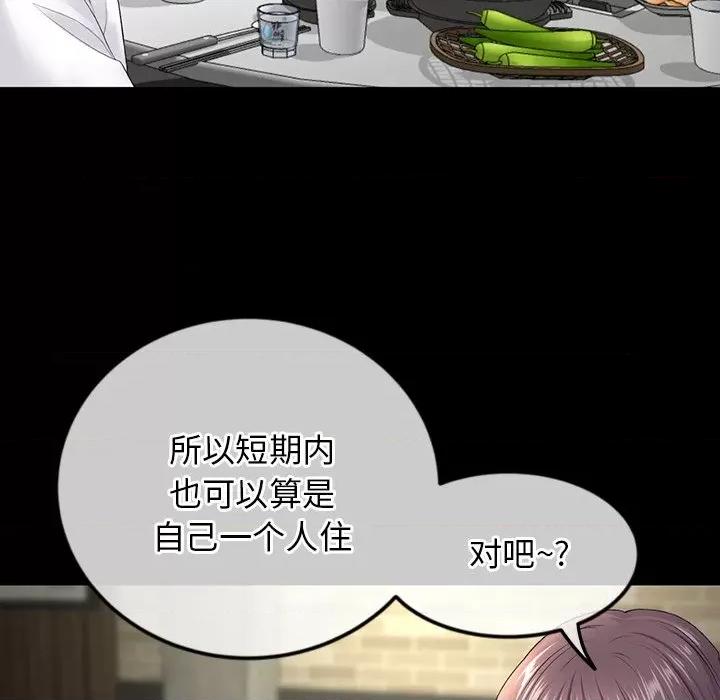 重逢的初恋是继母 当初恋变成继母-第 3 话 第136页