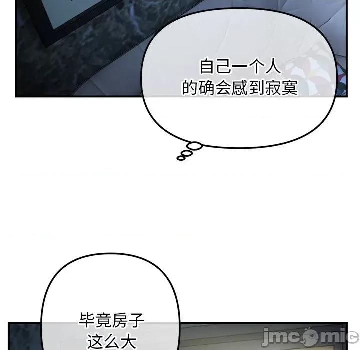 重逢的初恋是继母 当初恋变成继母-第 3 话 第140页