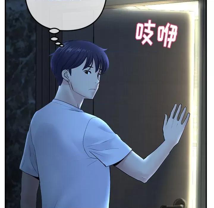 重逢的初恋是继母 当初恋变成继母-第 3 话 第141页