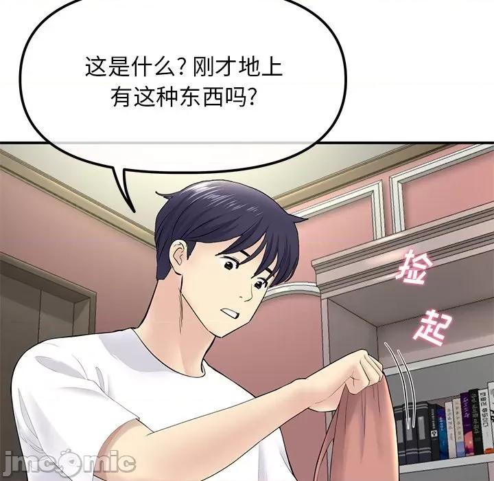 重逢的初恋是继母 当初恋变成继母-第 3 话 第145页