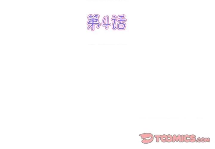 重逢的初恋是继母 当初恋变成继母-4 当初恋变成继母 第3页