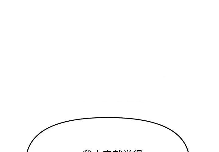重逢的初恋是继母 当初恋变成继母-4 当初恋变成继母 第4页
