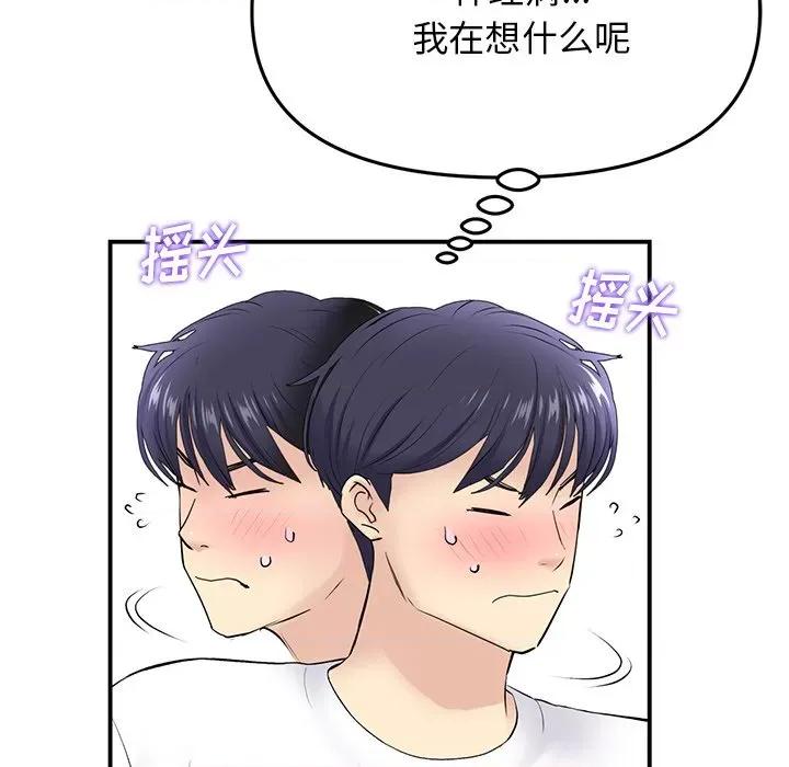 重逢的初恋是继母 当初恋变成继母-4 当初恋变成继母 第11页