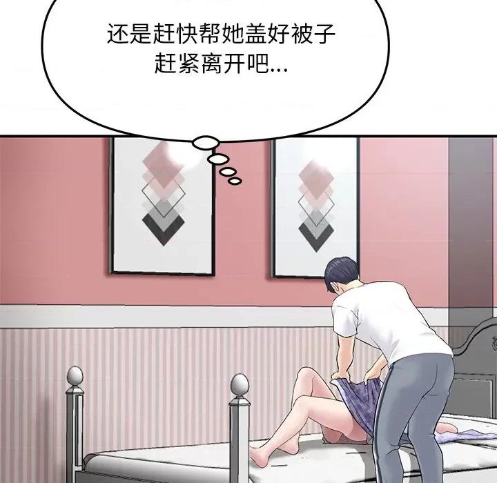 重逢的初恋是继母 当初恋变成继母-4 当初恋变成继母 第13页