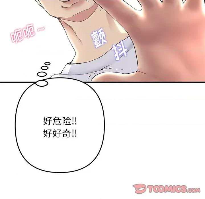 重逢的初恋是继母 当初恋变成继母-4 当初恋变成继母 第27页