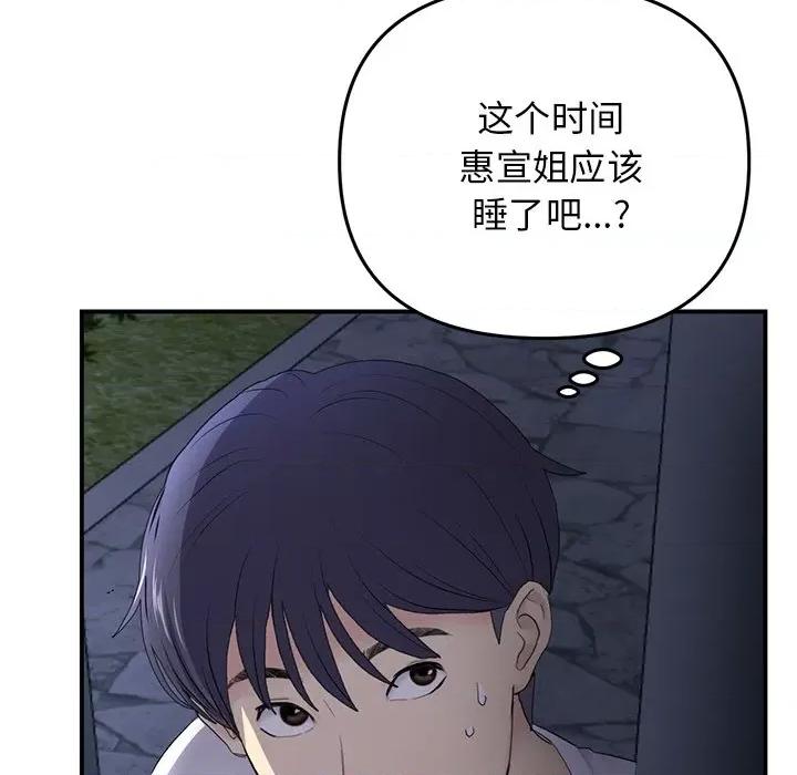 重逢的初恋是继母 当初恋变成继母-4 当初恋变成继母 第44页
