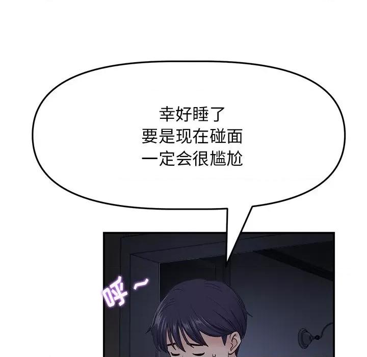 重逢的初恋是继母 当初恋变成继母-4 当初恋变成继母 第48页