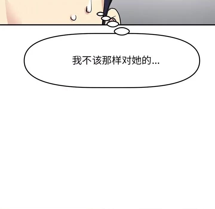 重逢的初恋是继母 当初恋变成继母-4 当初恋变成继母 第52页