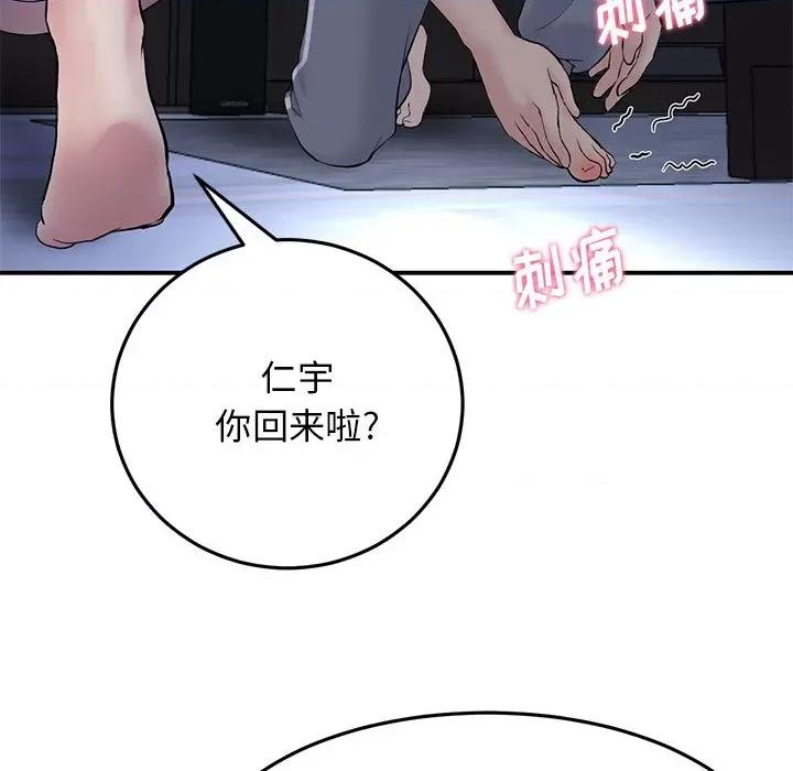 重逢的初恋是继母 当初恋变成继母-4 当初恋变成继母 第58页