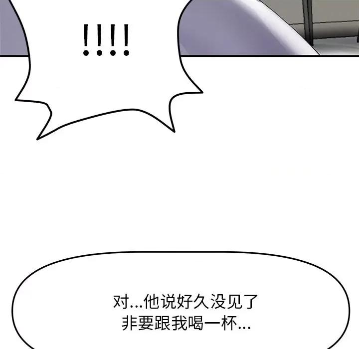 重逢的初恋是继母 当初恋变成继母-4 当初恋变成继母 第61页