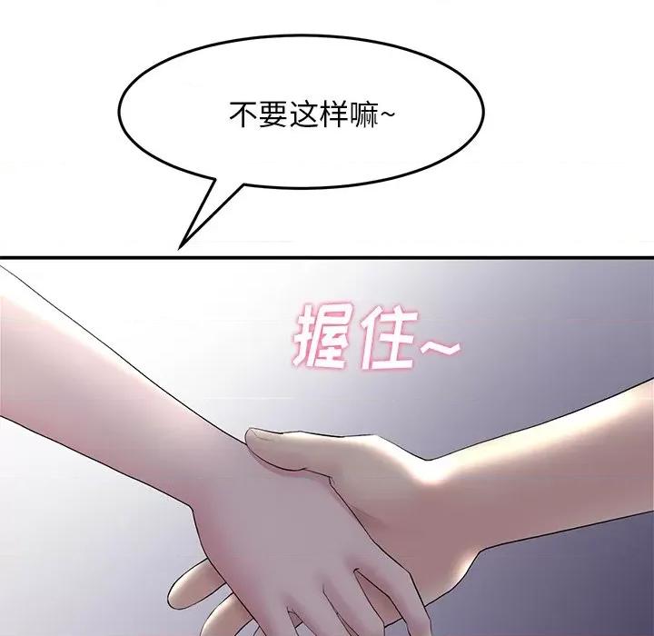 重逢的初恋是继母 当初恋变成继母-4 当初恋变成继母 第66页