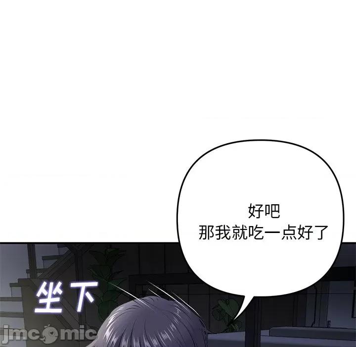 重逢的初恋是继母 当初恋变成继母-4 当初恋变成继母 第70页