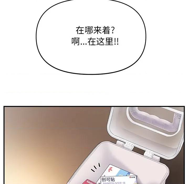重逢的初恋是继母 当初恋变成继母-4 当初恋变成继母 第79页