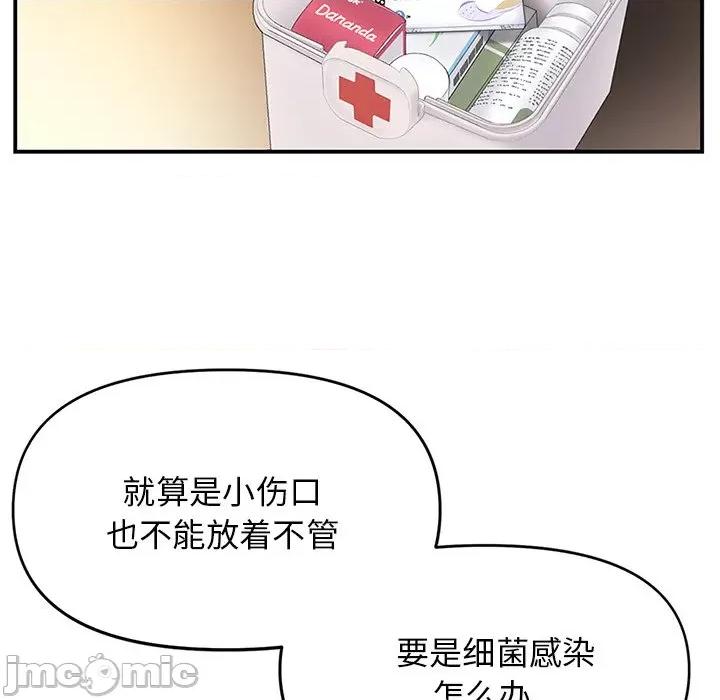 重逢的初恋是继母 当初恋变成继母-4 当初恋变成继母 第80页