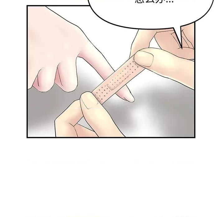重逢的初恋是继母 当初恋变成继母-4 当初恋变成继母 第81页